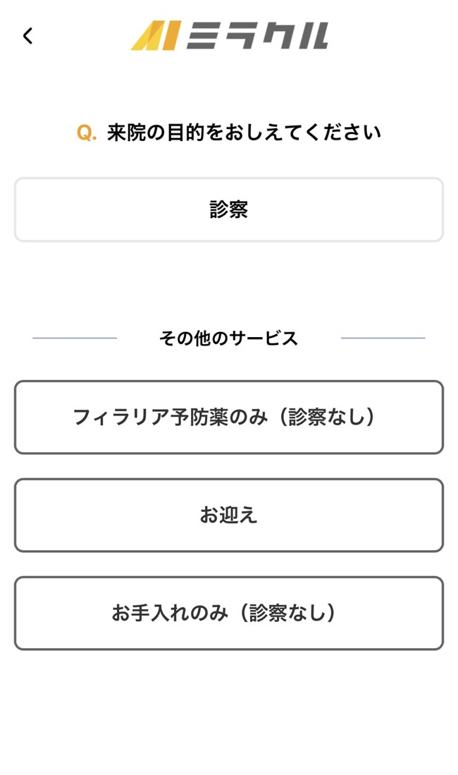 パンフ掲載の目的を選ぶデモ画面