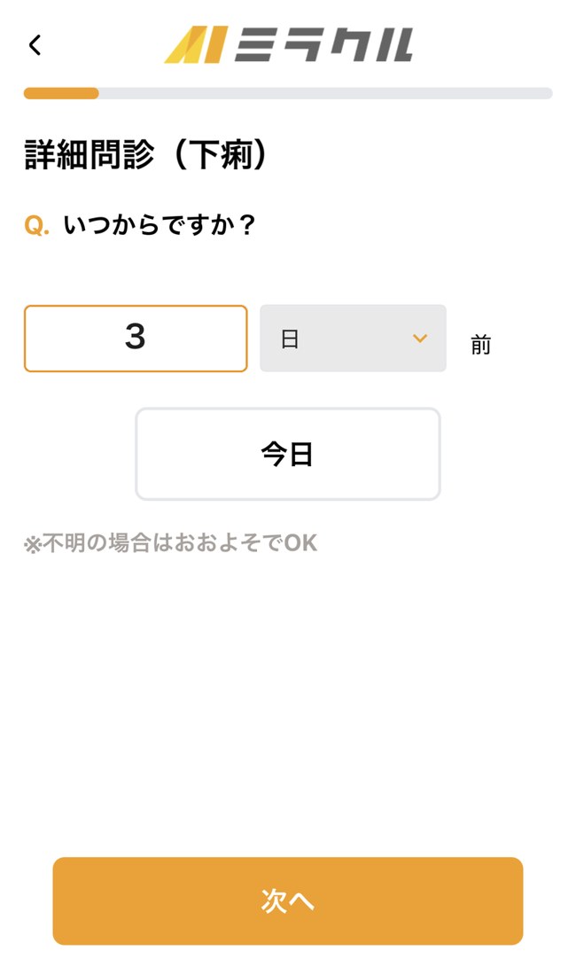 パンフ掲載の症状を伝えるデモ画面