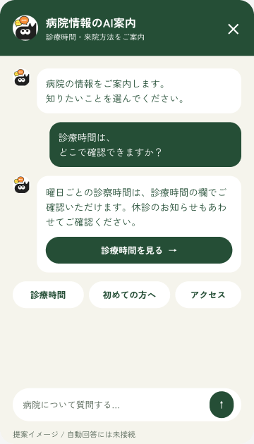 ひがしやま動物病院AI案内の静止画