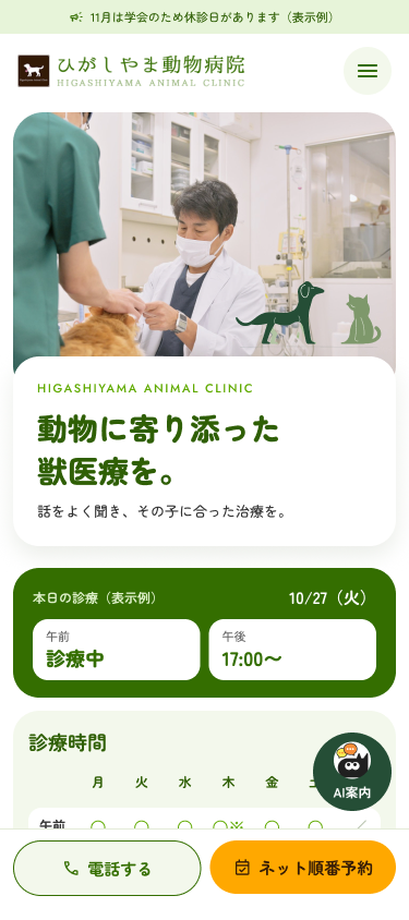 B案｜白と若草のやさしい病院 スマホの最初の画面