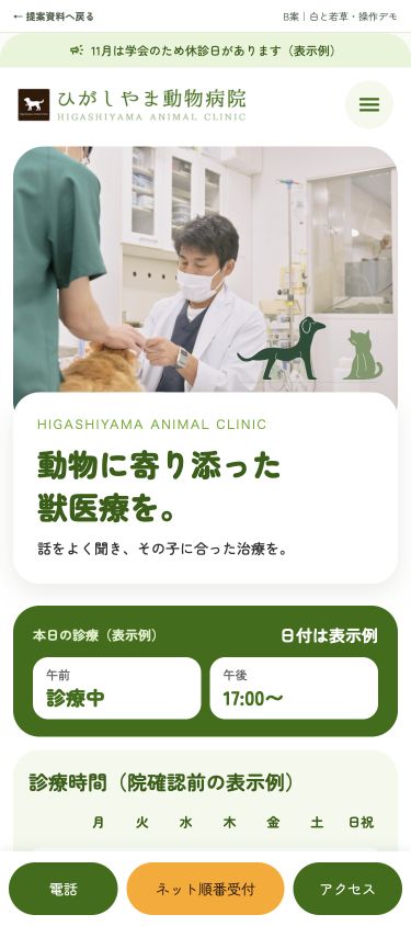 B案のスマホ表示