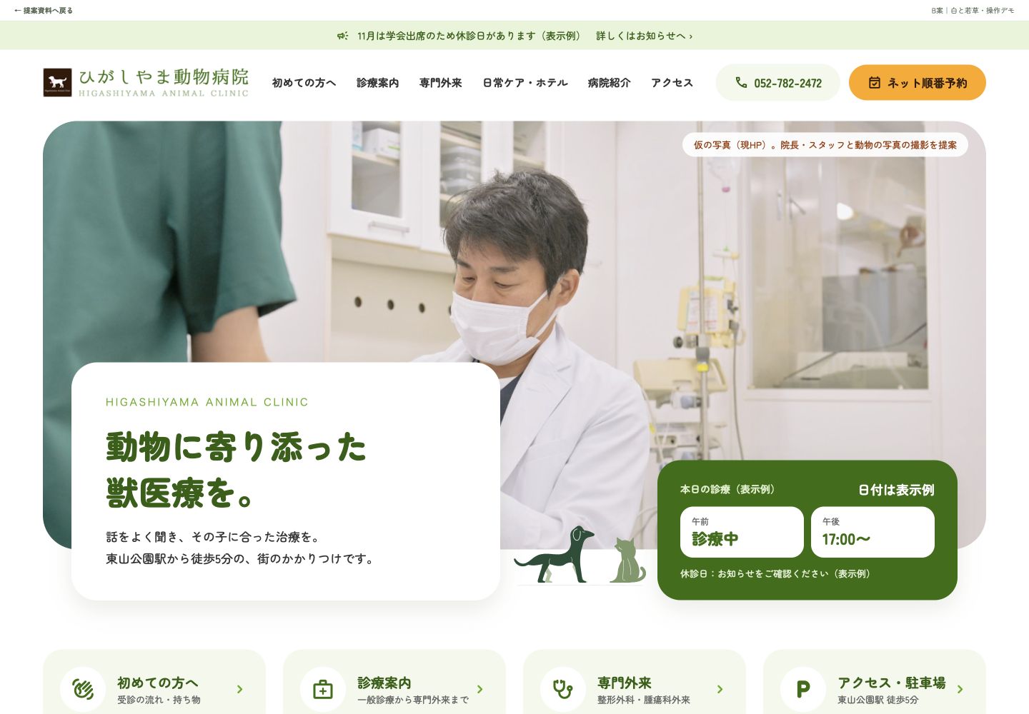 B案白と若草のPC表示