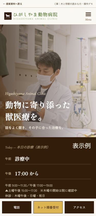 C案のスマホ表示