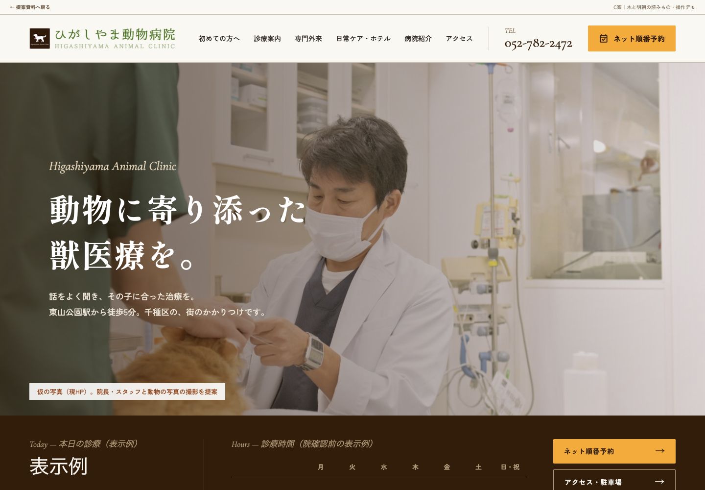 C案木と明朝のPC表示